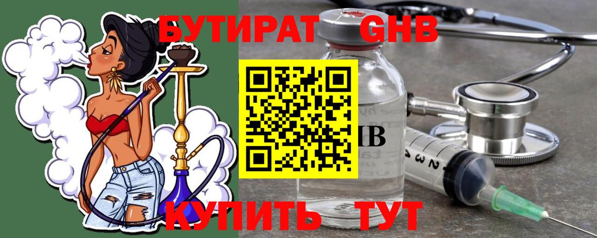 Бутират жидкий экстази Камень-на-Оби