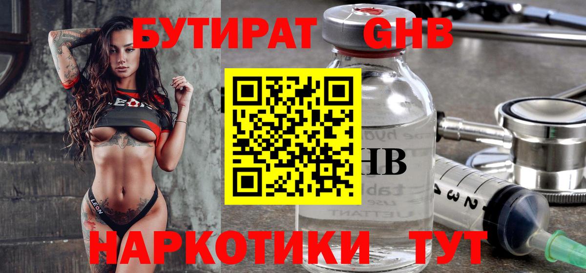 Бутират GHB  Вход с VPN  Камень-на-Оби 