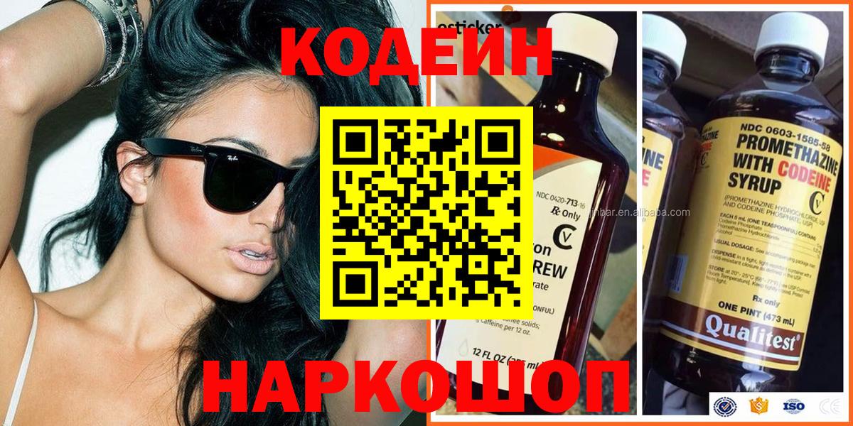 Кодеиновый сироп Lean Purple Drank Камень-на-Оби