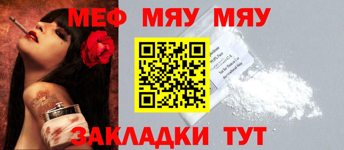 Меф мяу мяу Камень-на-Оби
