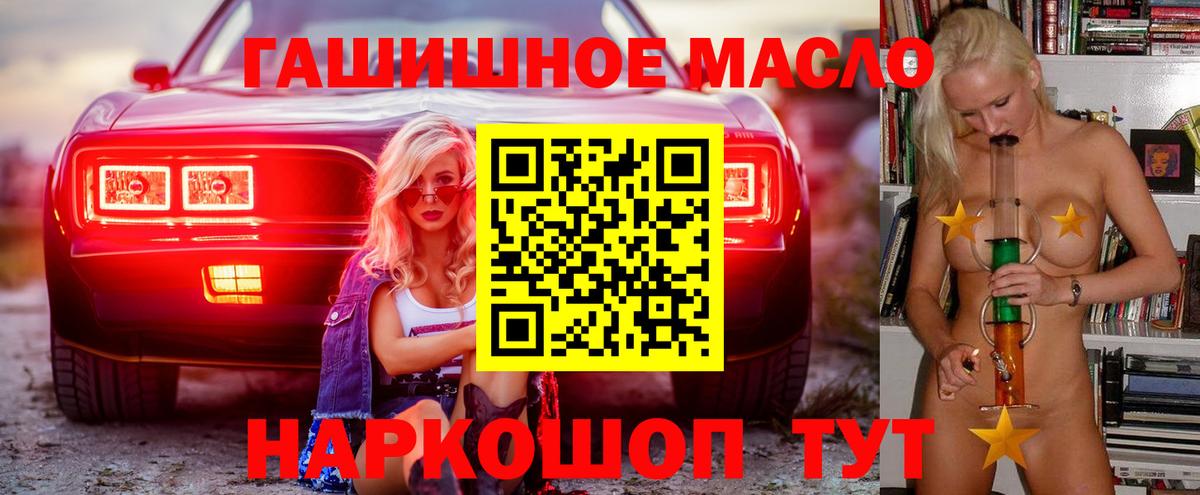 ТГК гашишное масло  купить наркоту  Камень-на-Оби  Вход с VPN 